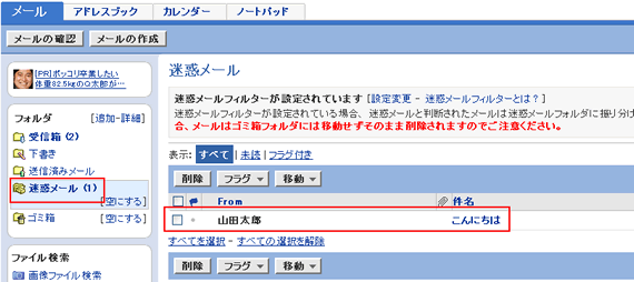 Yahoo メール編 お気に入りのメルマガを迷惑メールフォルダーに入れない方法